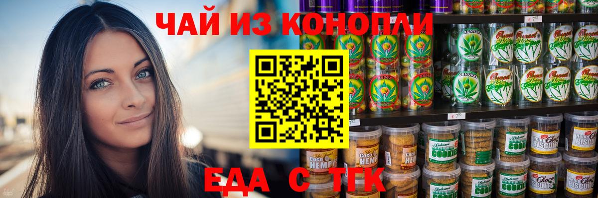 Подольск  Еда ТГК конопля  Вход с VPN 