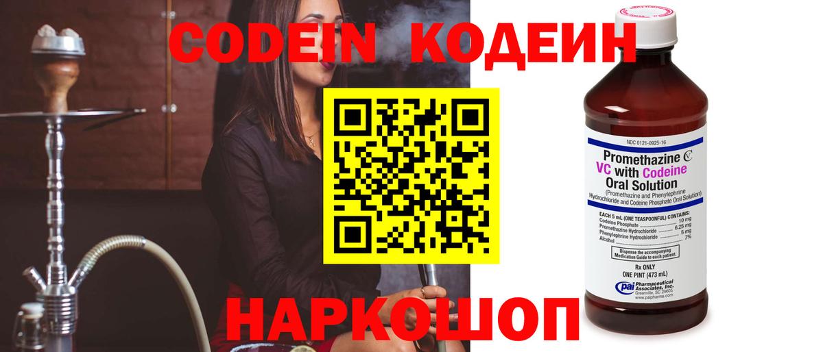 Кодеин Purple Drank Подольск