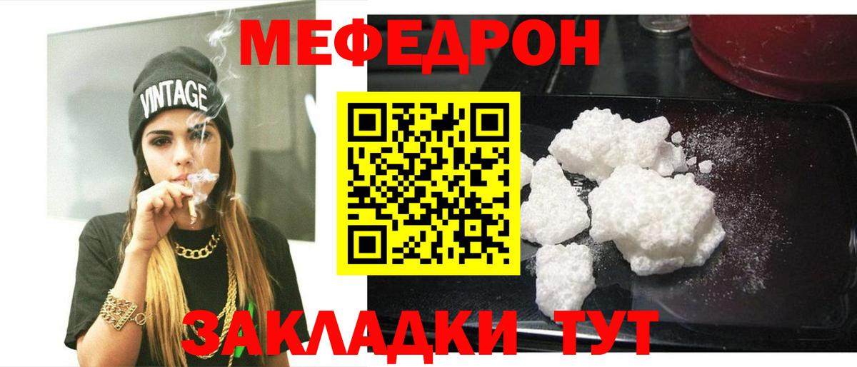 МЕФ  Вход с VPN  Подольск  МЕФ мяу мяу 
