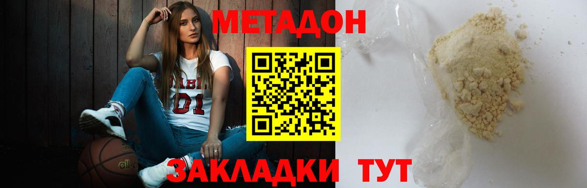 Подольск  Метадон methadone  Вход с VPN  MEGA онион  Метадон VHQ 