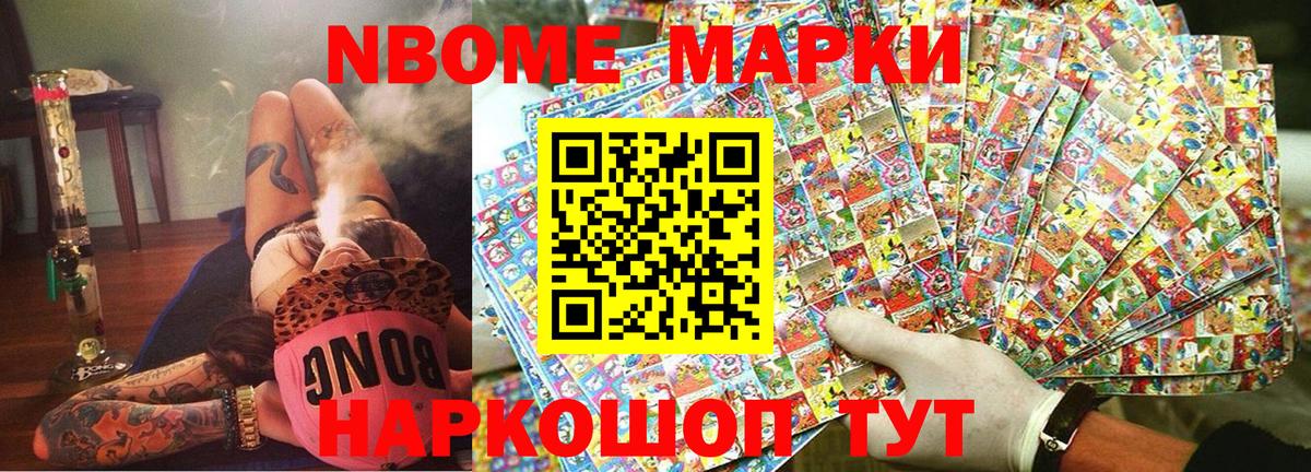 Подольск  Марки NBOMe 1,8мг  Марки NBOMe 1,8мг  купить закладку  Вход с VPN 